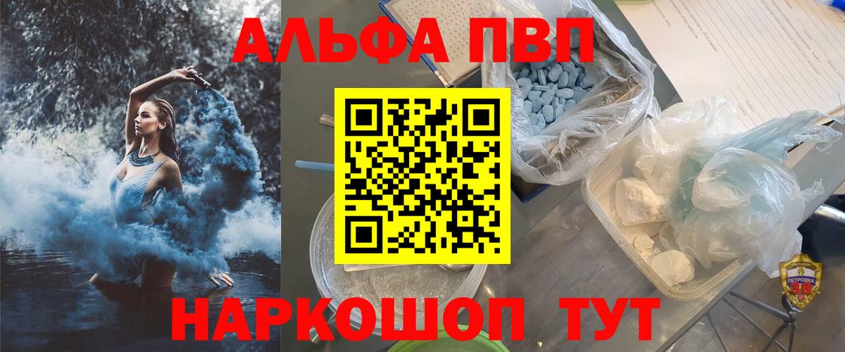 А ПВП  Вход с VPN  Шатура  А ПВП кристаллы  Alfa_PVP Соль  Alpha-PVP СК 