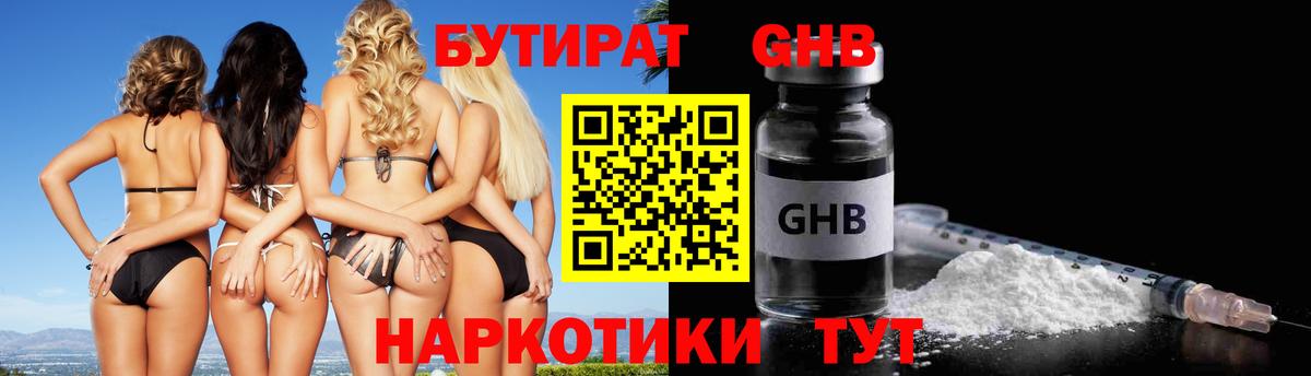 Шатура  Бутират GHB  Вход с VPN 