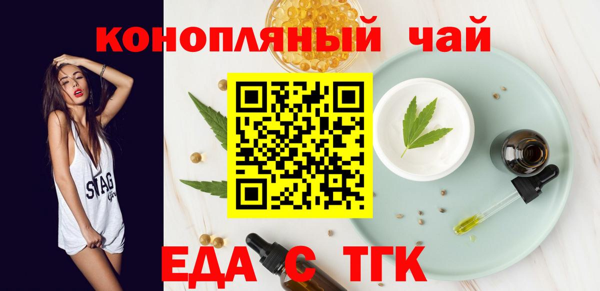 Еда ТГК марихуана Шатура