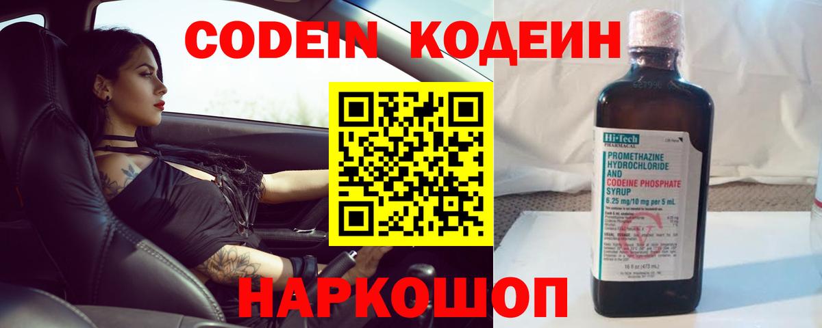 Кодеин Purple Drank  Кодеин напиток Lean (лин)  Вход с VPN  Шатура 