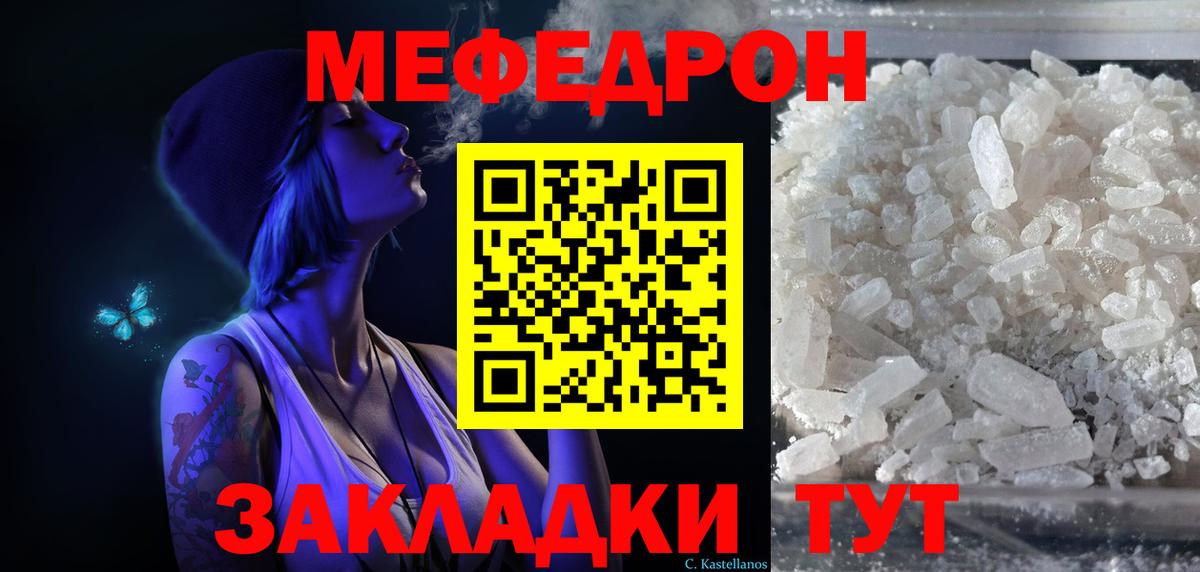 Меф мяу мяу кристаллы Шатура